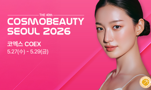 2026코스모 뷰티 서울