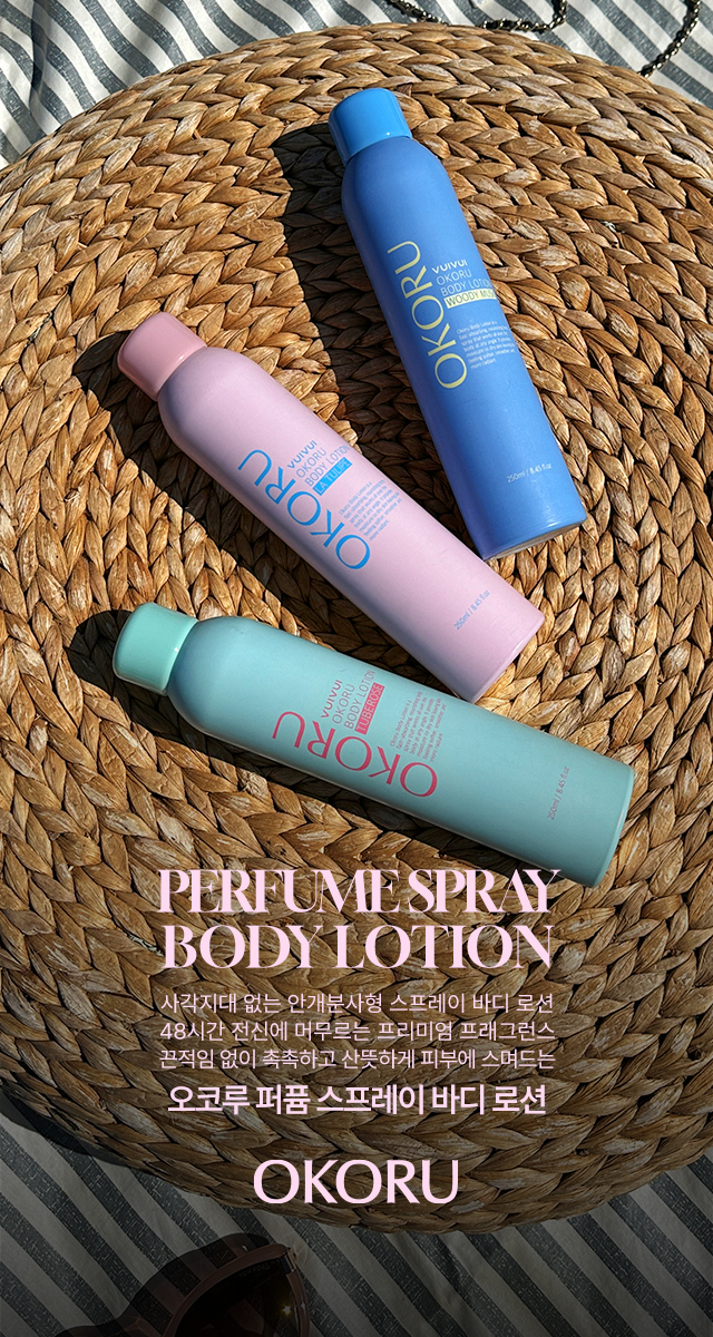 okoru_body_lotion